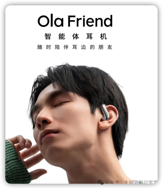friend耳机引发的智能硬件思考尊龙凯时新版APP围绕豆包ola(图3)