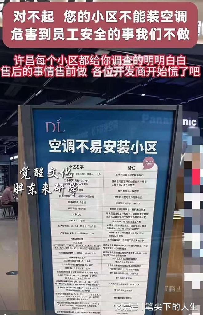 个空调不易安装小区网友：都是开发商的错尊
