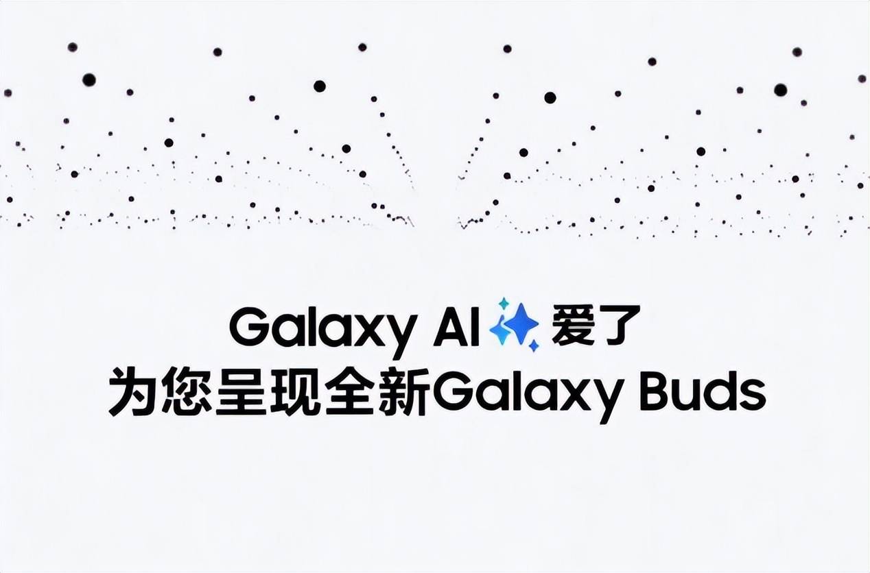 laxy Buds3系列耳机打造沉浸式听觉盛宴尊龙凯时app网站AI降噪+专业音质｜三星Ga(图2)